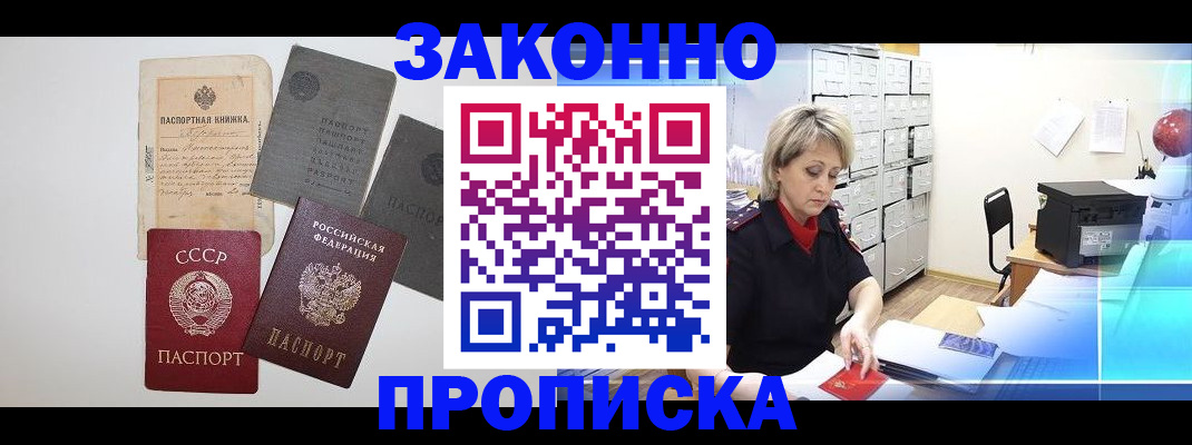 временная регистрация 2025 в Кореновске